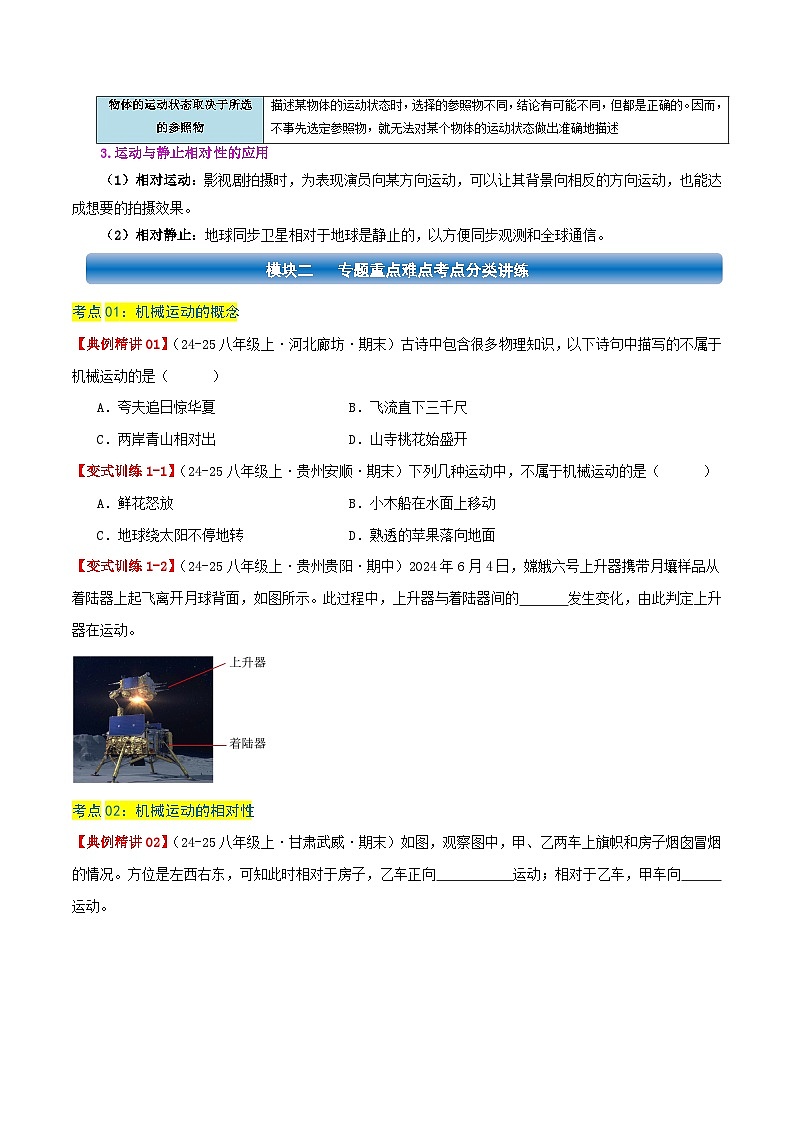 专题02 运动的描述(知识梳理+5个考点讲练+中考真题演练+过关培优检测 共35题)原卷版第3页