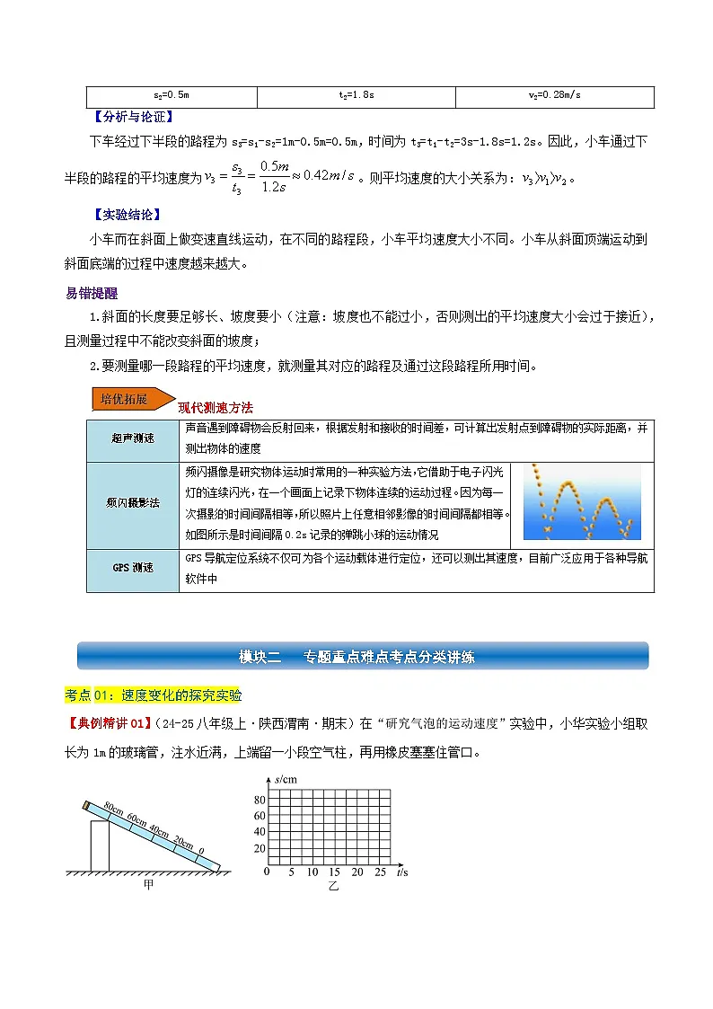 专题04 测量平均速度(知识梳理+3个考点讲练+中考真题演练+过关培优检测 共29题)原卷版第2页