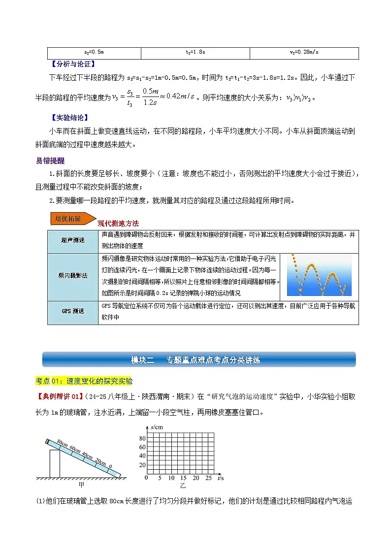 专题04 测量平均速度(知识梳理+3个考点讲练+中考真题演练+过关培优检测 共29题)解析版第2页