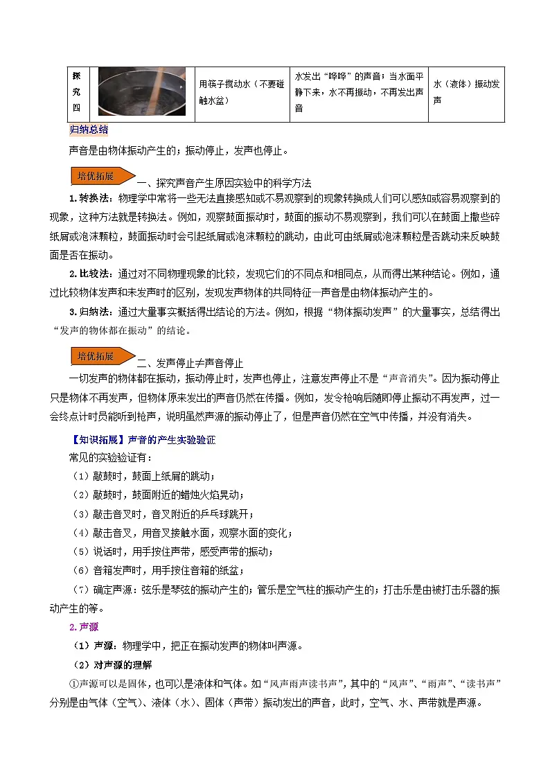 专题05 声音的产生与传播(知识梳理+9个考点讲练+中考真题演练+过关培优检测 共47题)原卷版第2页