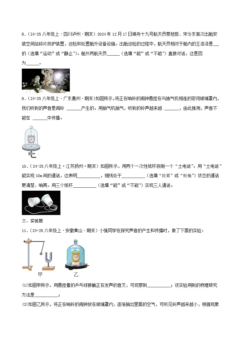 专题05 声音的产生与传播(原卷 随堂演练)人教版第2页