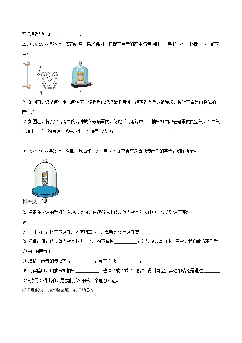 专题05 声音的产生与传播(原卷 随堂演练)人教版第3页