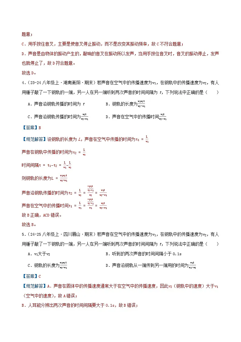专题05 声音的产生与传播(解析 随堂演练)人教版第2页