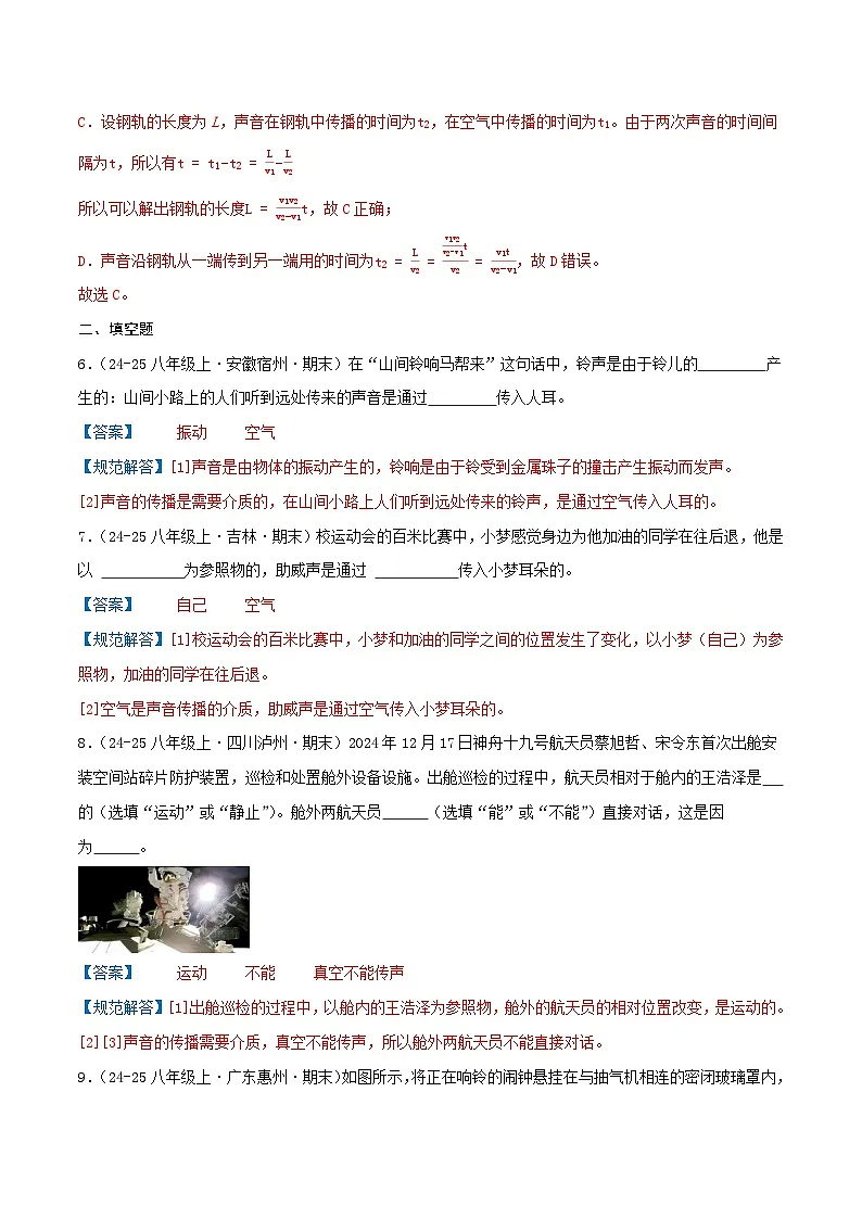 专题05 声音的产生与传播(解析 随堂演练)人教版第3页