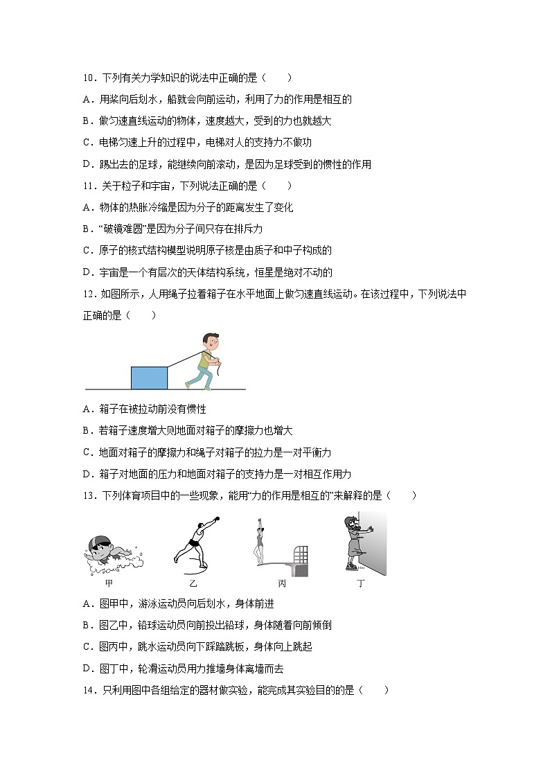 江西省九江市永修县2024-2025学年八年级下学期期末模拟练习卷(二)物理试卷第3页