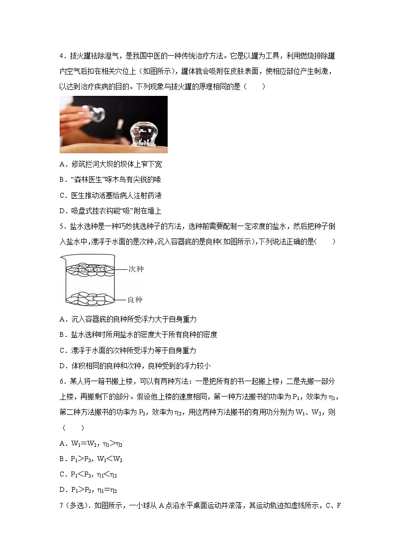 贵州省2024-2025学年八年级下册期末考试-练习卷物理试卷第2页