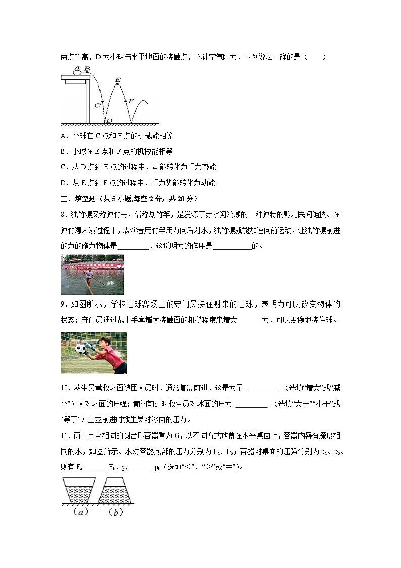 贵州省2024-2025学年八年级下册期末考试-练习卷物理试卷第3页