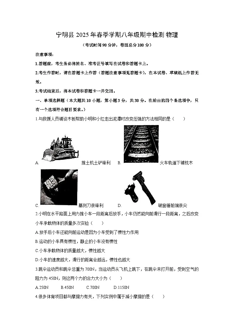 广西壮族自治区崇左市宁明县2024-2025学年八年级下学期4月期中物理试卷第1页