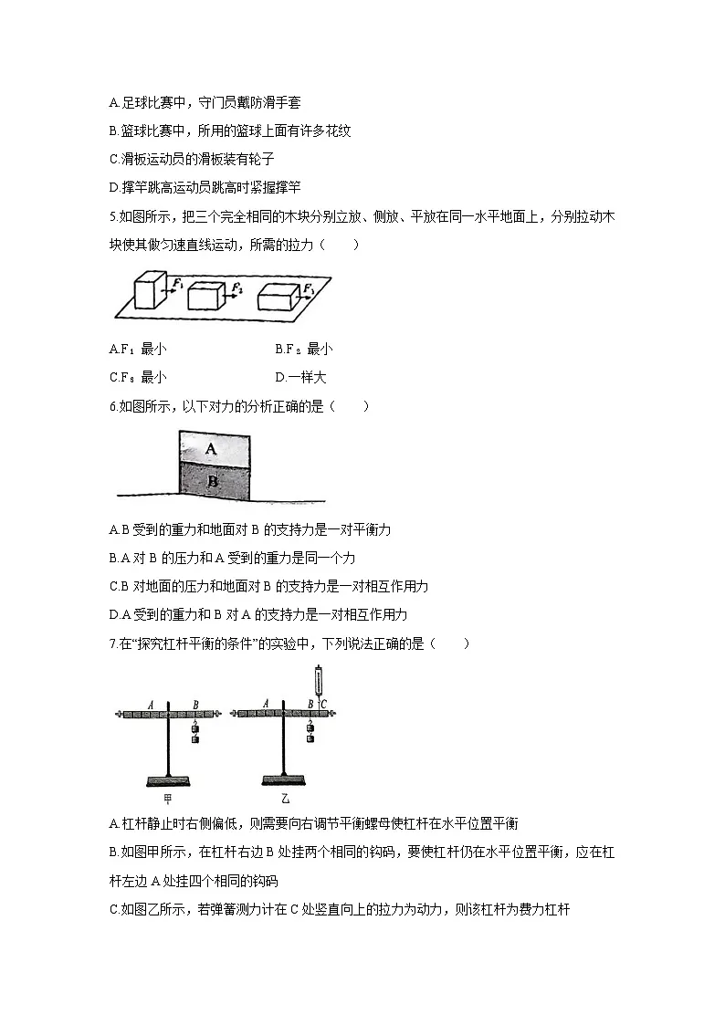 广西壮族自治区崇左市宁明县2024-2025学年八年级下学期4月期中物理试卷第2页