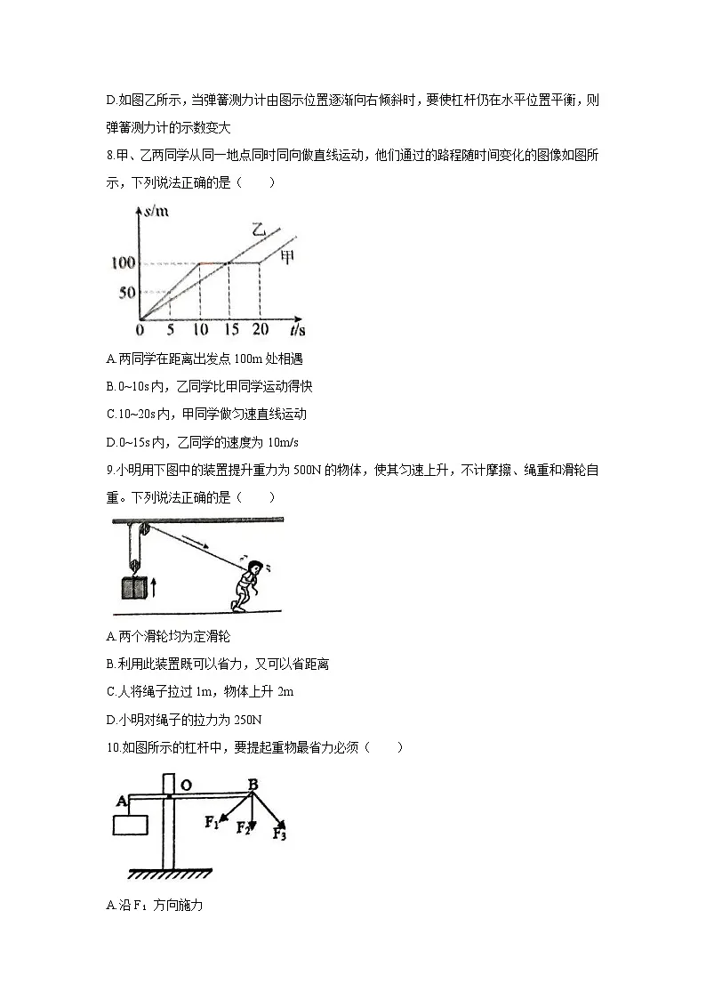 广西壮族自治区崇左市宁明县2024-2025学年八年级下学期4月期中物理试卷第3页