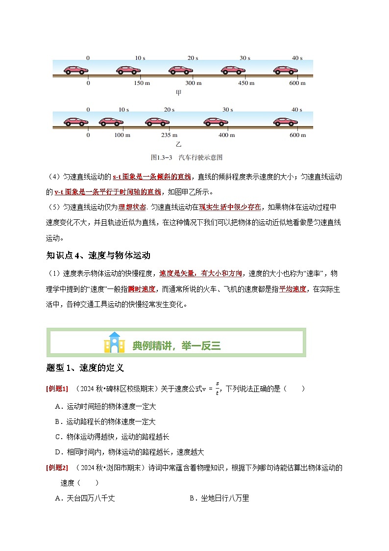 第3讲 运动的快慢(原卷版)第3页
