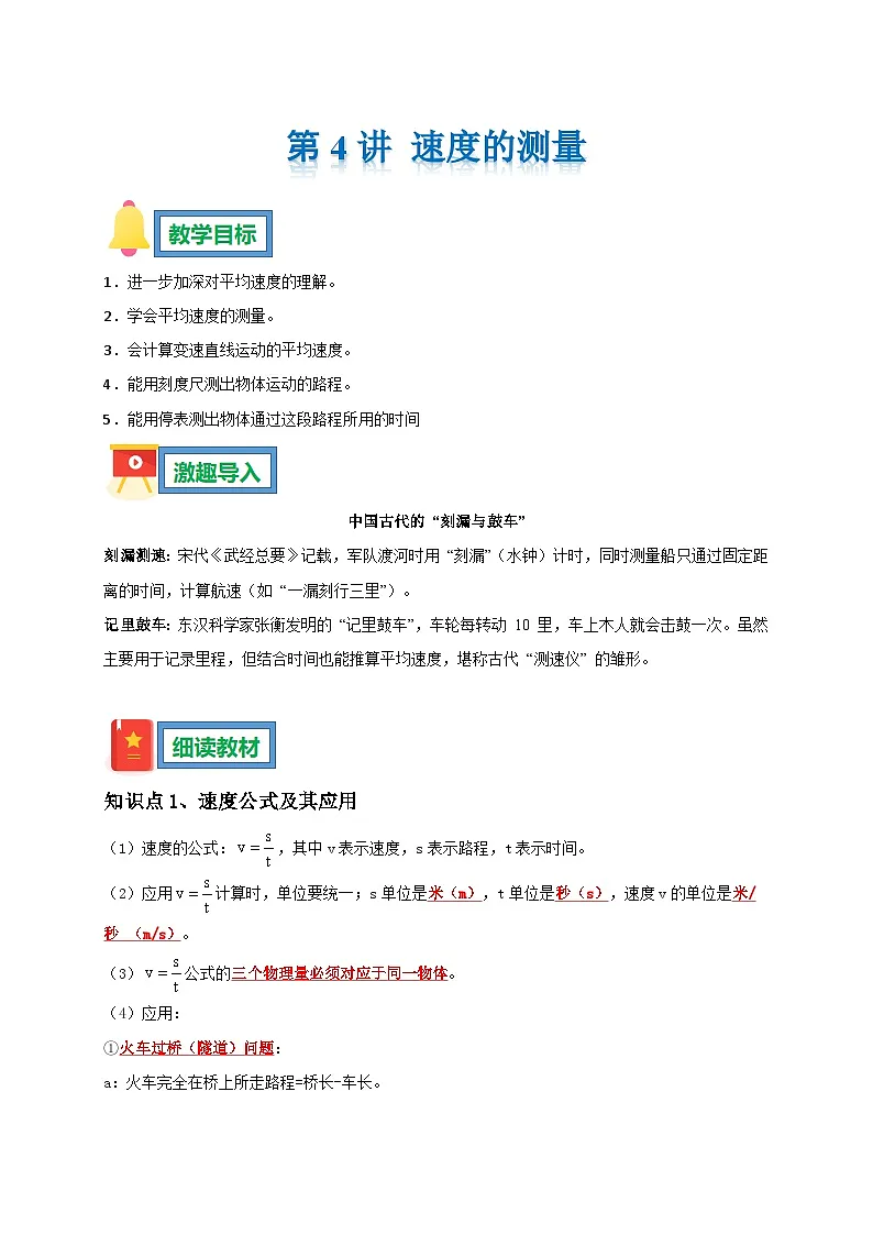 第4讲 速度的测量(原卷版)第1页