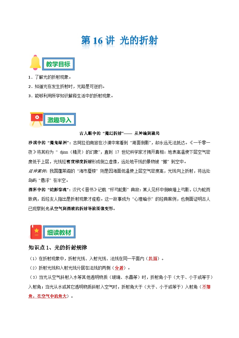 第16讲 光的折射 暑假导学案--2025-2026学年人教版物理八年级上学期（原卷版+解析版）