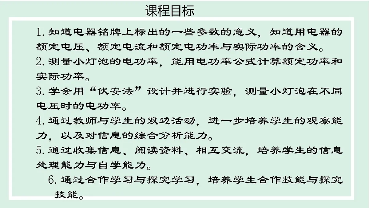 15.3 用电器的正确使用(课件)2025-2026学年沪粤版九年级物理上册第2页
