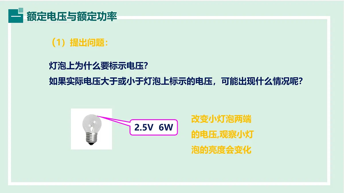 15.3 用电器的正确使用(课件)2025-2026学年沪粤版九年级物理上册第3页