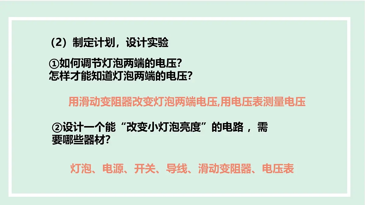 15.3 用电器的正确使用(课件)2025-2026学年沪粤版九年级物理上册第4页