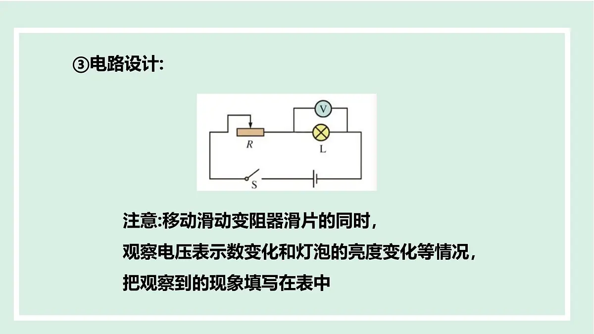 15.3 用电器的正确使用(课件)2025-2026学年沪粤版九年级物理上册第5页