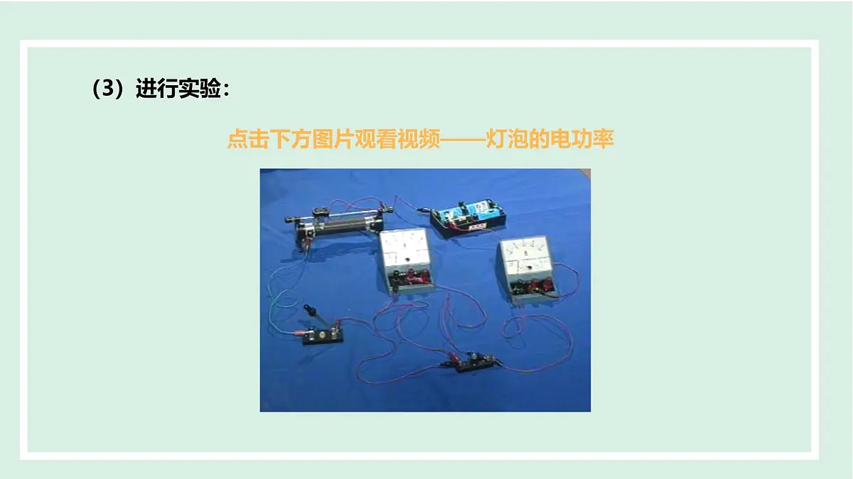 15.3 用电器的正确使用(课件)2025-2026学年沪粤版九年级物理上册第6页