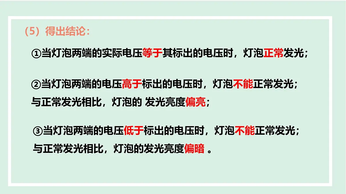 15.3 用电器的正确使用(课件)2025-2026学年沪粤版九年级物理上册第8页