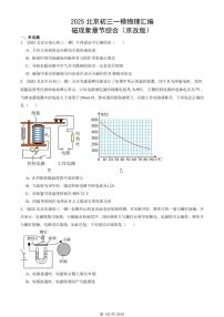 2025北京初三一模[中考模拟]物理汇编：磁现象章节综合（京改版）