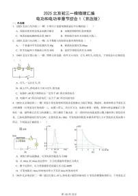 2025北京初三一模[中考模拟]物理汇编：电功和电功率章节综合1（京改版）