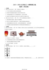 2021—2025北京初三一模[中考模拟]物理汇编：磁场（京改版）