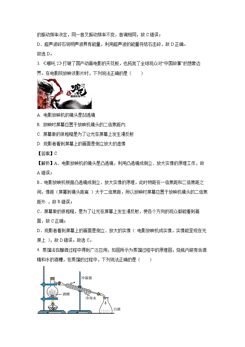 2025年内蒙古自治区赤峰市松山区中考三模物理试卷(解析版)第2页