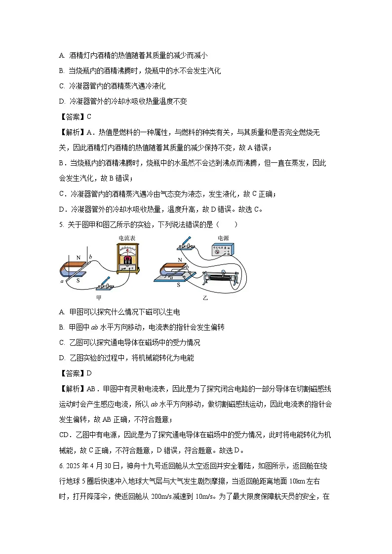 2025年内蒙古自治区赤峰市松山区中考三模物理试卷(解析版)第3页