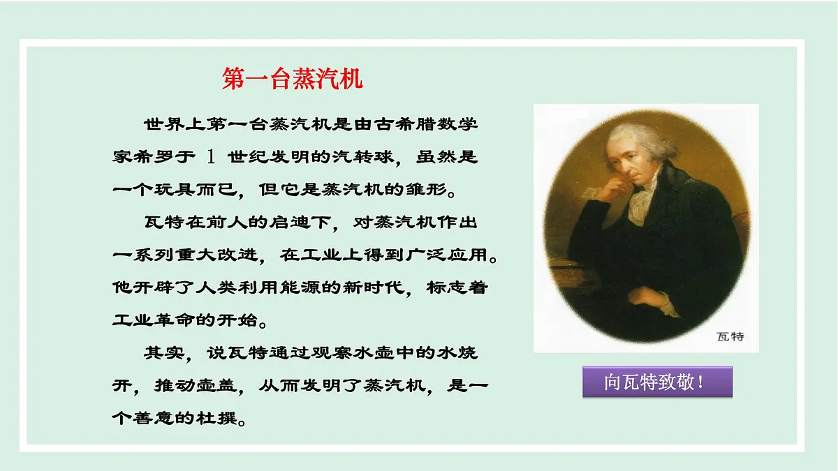 12.4 热机与社会发展(课件)2025-2026学年沪粤版九年级物理上册第5页