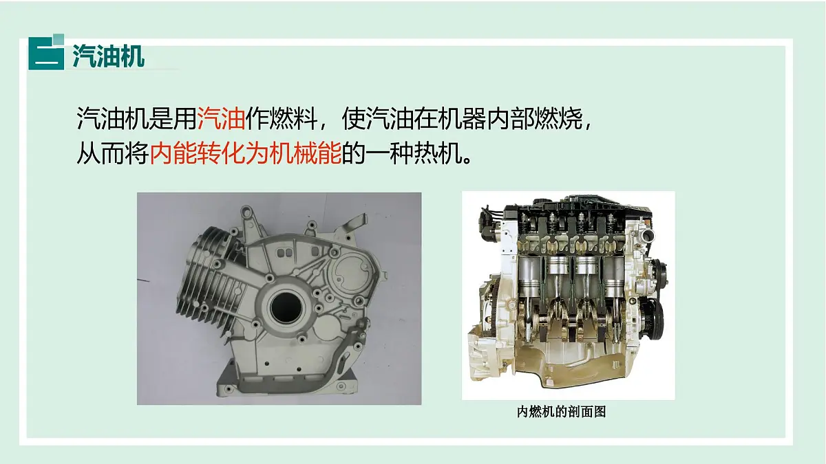 12.4 热机与社会发展(课件)2025-2026学年沪粤版九年级物理上册第6页