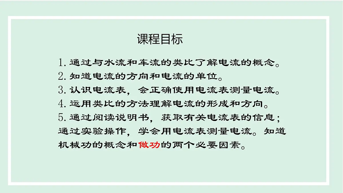 13.3 电流与电流的测量(课件)2025-2026学年沪粤版九年级物理上册第2页