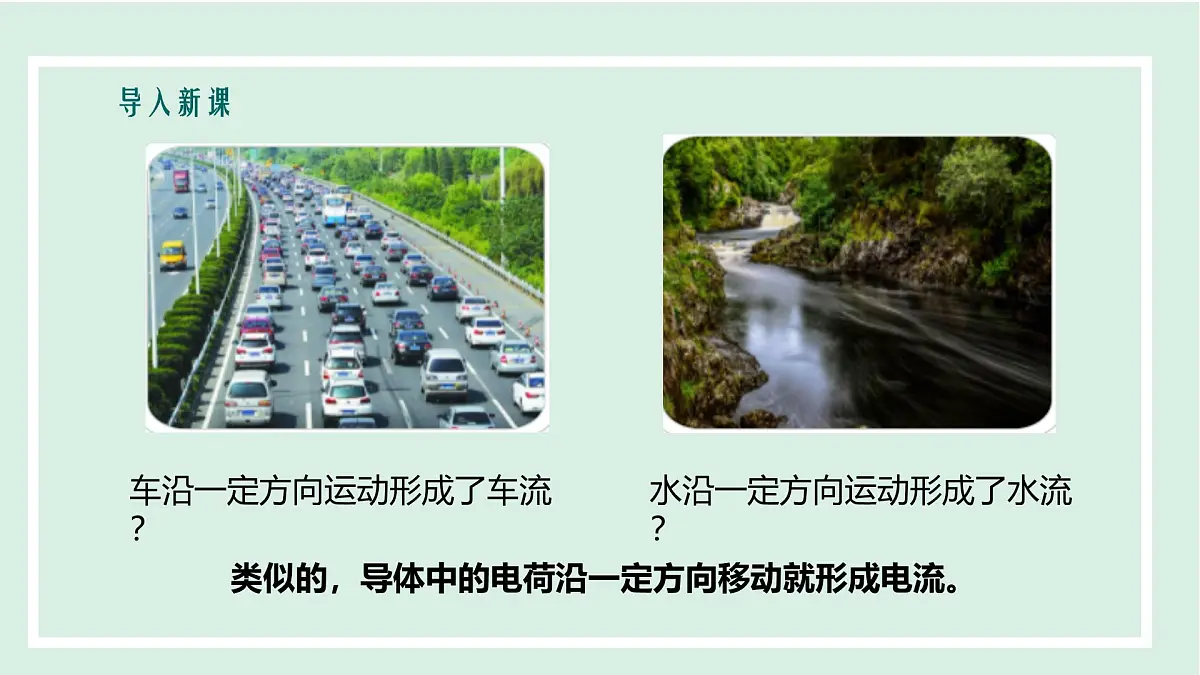 13.3 电流与电流的测量(课件)2025-2026学年沪粤版九年级物理上册第3页