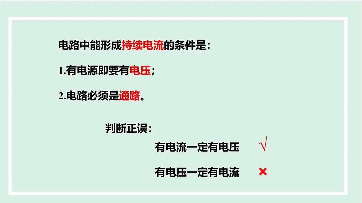 13.5 电压与电压的测量(课件)2025-2026学年沪粤版九年级物理上册第6页