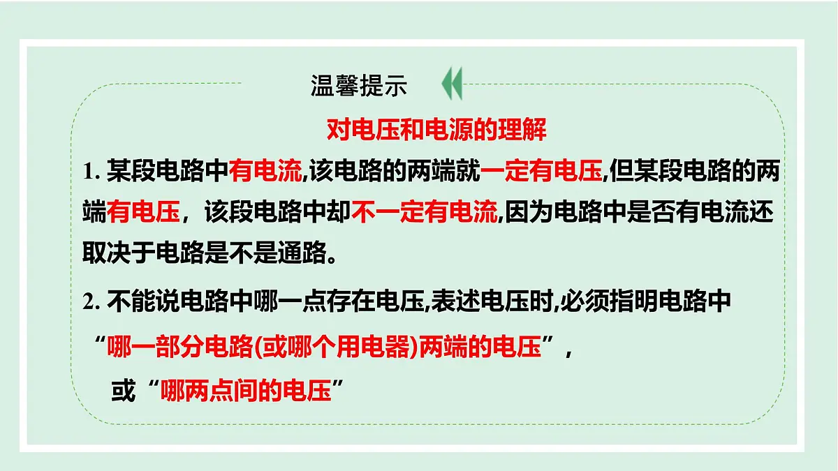 13.5 电压与电压的测量(课件)2025-2026学年沪粤版九年级物理上册第7页