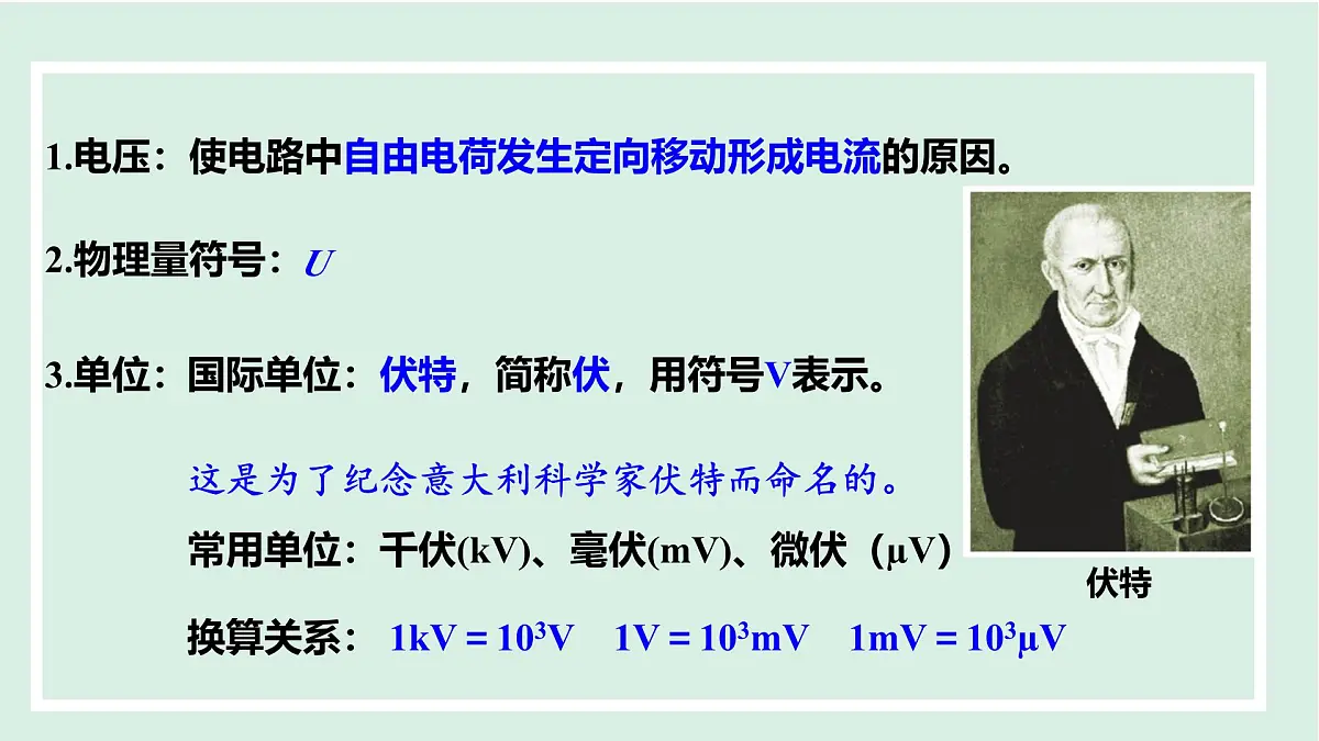 13.5 电压与电压的测量(课件)2025-2026学年沪粤版九年级物理上册第8页