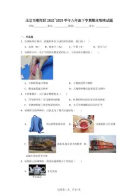 北京市朝阳区2023学年八年级下学期期末物理试卷（含答案）