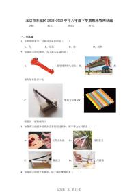 北京市东城区2023学年八年级下学期期末物理试卷（含答案）