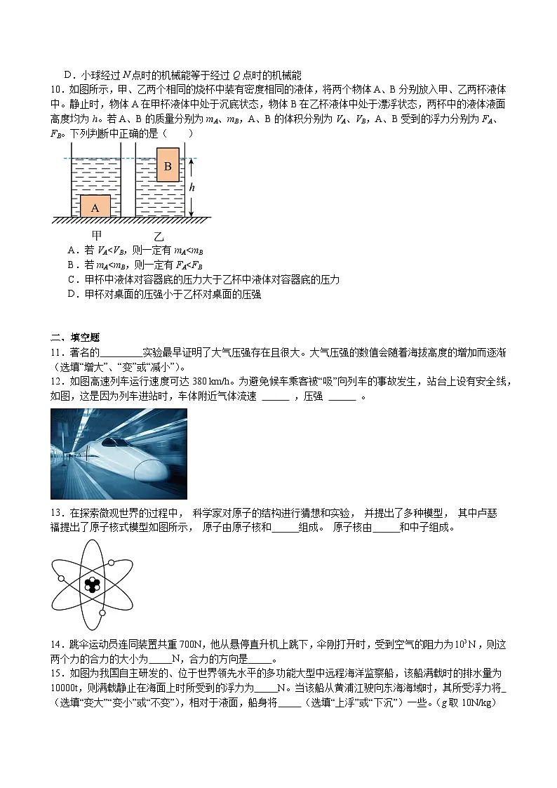2025年沪科版八年级(初二)下学期物理期末考试模拟测试卷02第3页