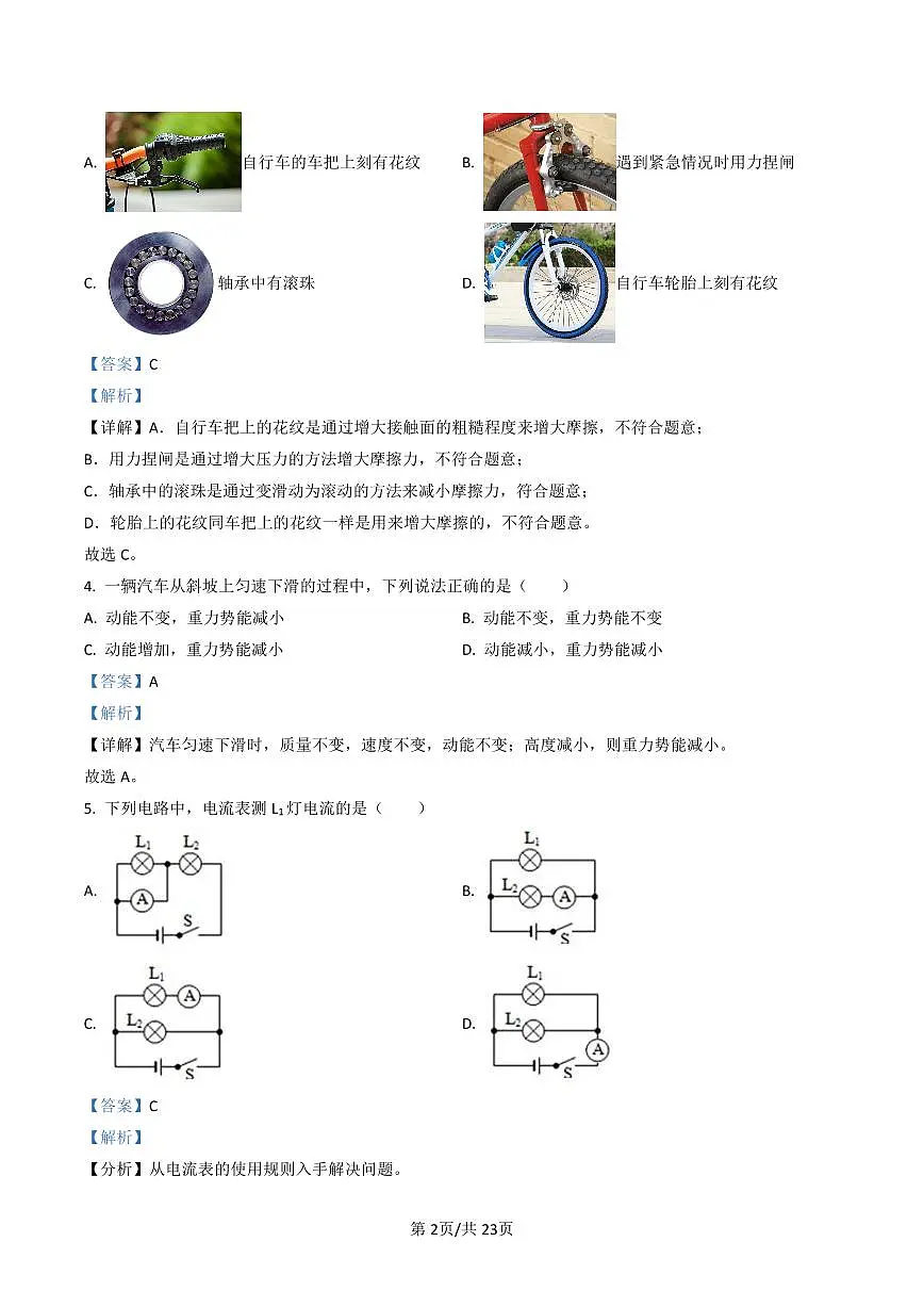 初三10月月考物理解析-2020-2021北京市第101中学试卷(含答案)第2页