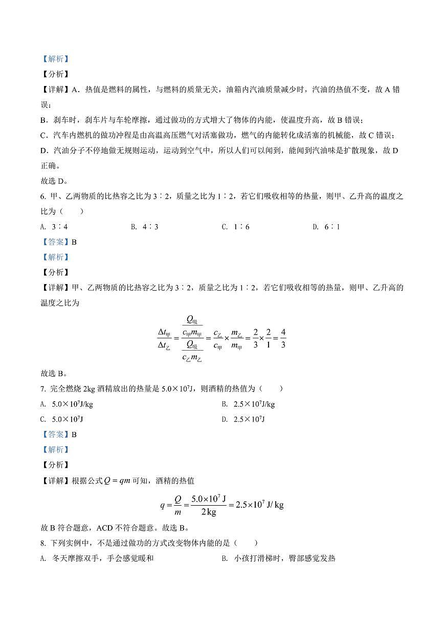 初三10月月考物理解析-2021-2022北京交大附中试卷(含答案)第3页