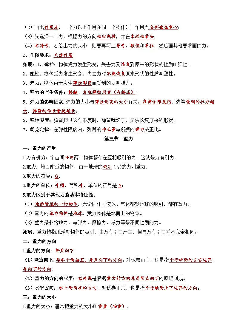 沪粤版(2024)八年级下册物理期末复习全册知识点考点提纲 学案第3页