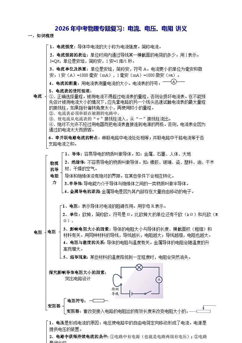 2026年中考物理专题复习:电流、电压、电阻 讲义(含练习题及答案)第1页