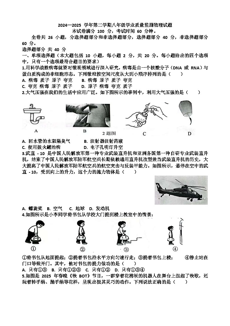 山东济南天桥区2024-2025 学年第二学期八年级物理期末考试试题(含答案)第1页