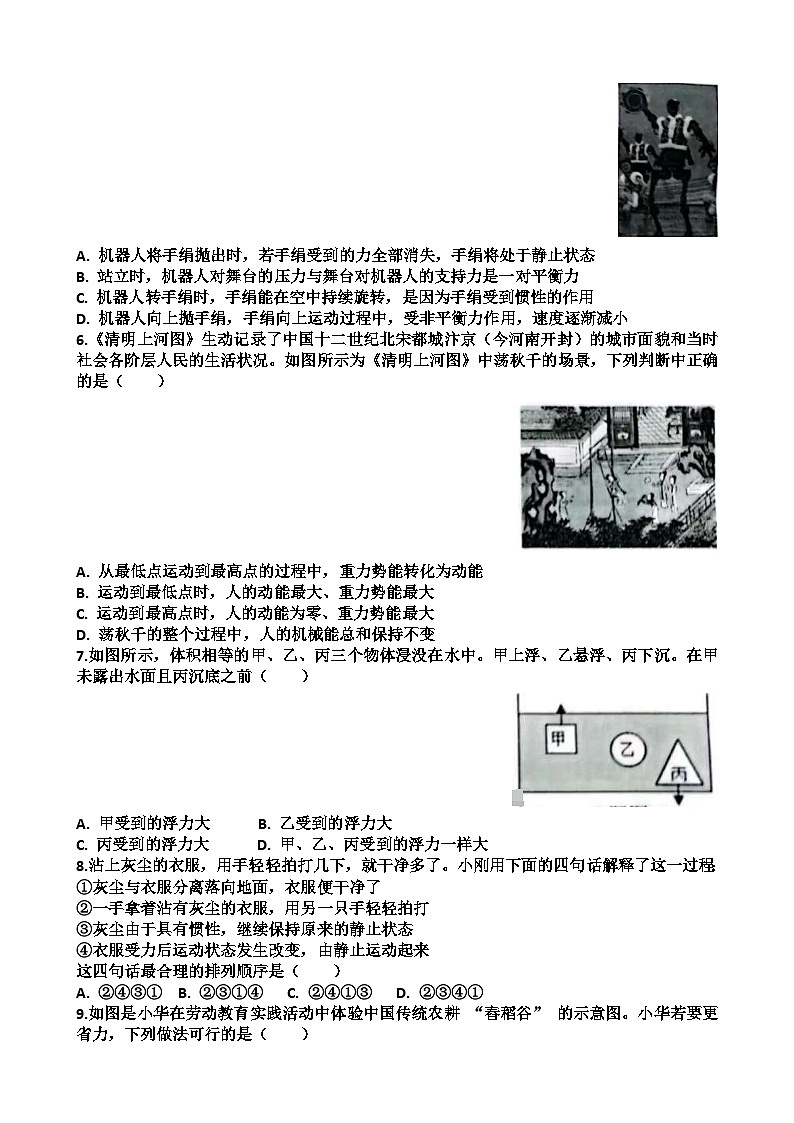 山东济南天桥区2024-2025 学年第二学期八年级物理期末考试试题(含答案)第2页