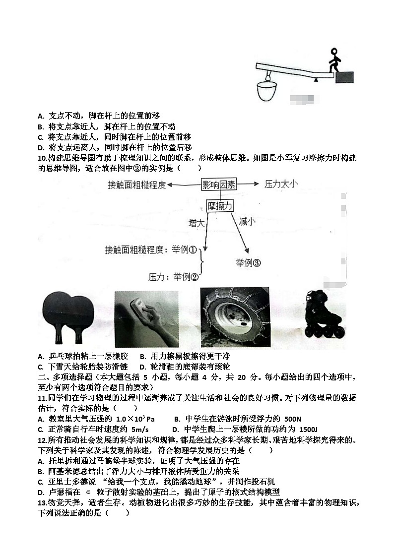 山东济南天桥区2024-2025 学年第二学期八年级物理期末考试试题(含答案)第3页