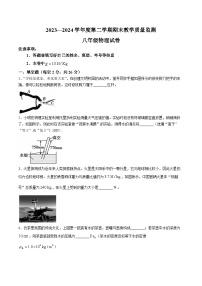 【8物（人）期末】宣城市2023-2024学年八年级下学期期末物理试题