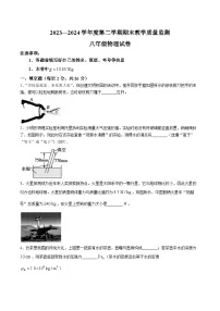 【8物（人）期末】宣城市2023-2024学年八年级下学期期末物理试题