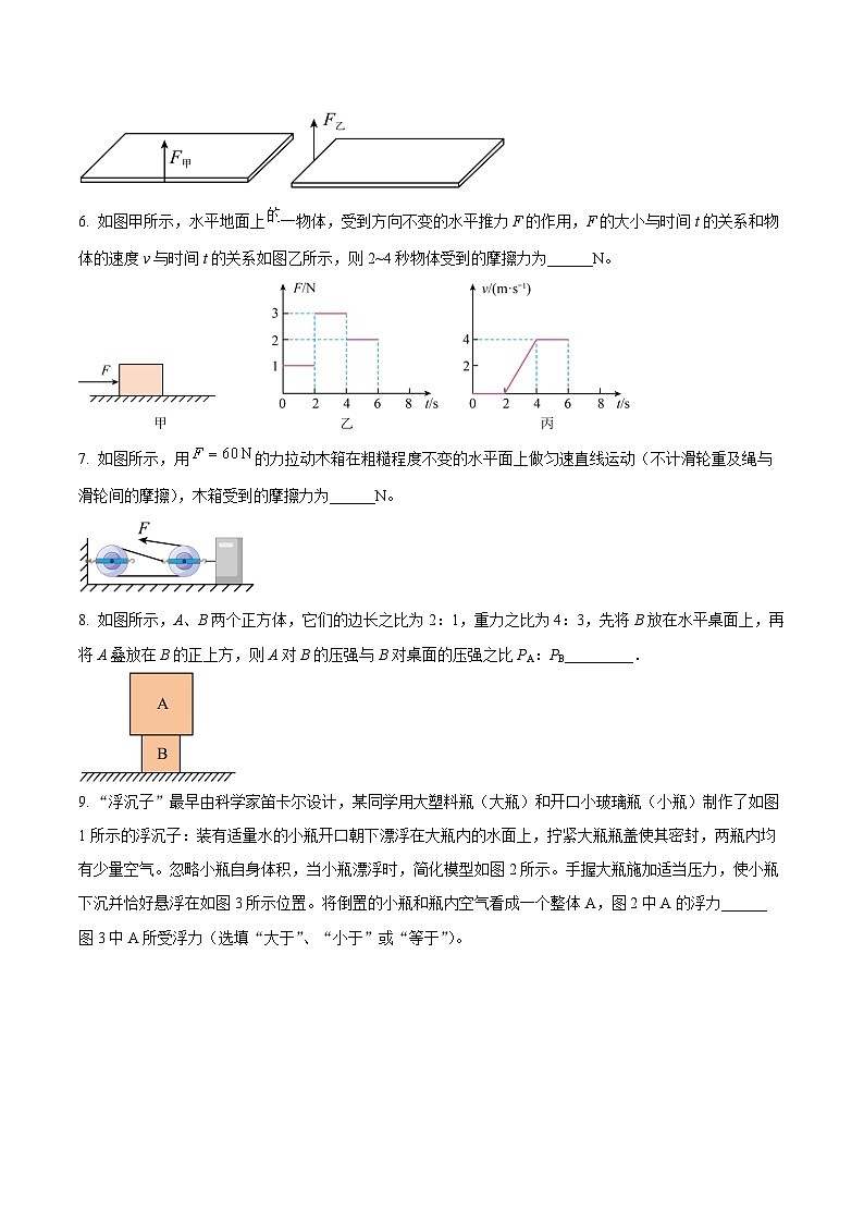 六安市第九中学2023~2024学年八年级下学期期末物理试题第2页