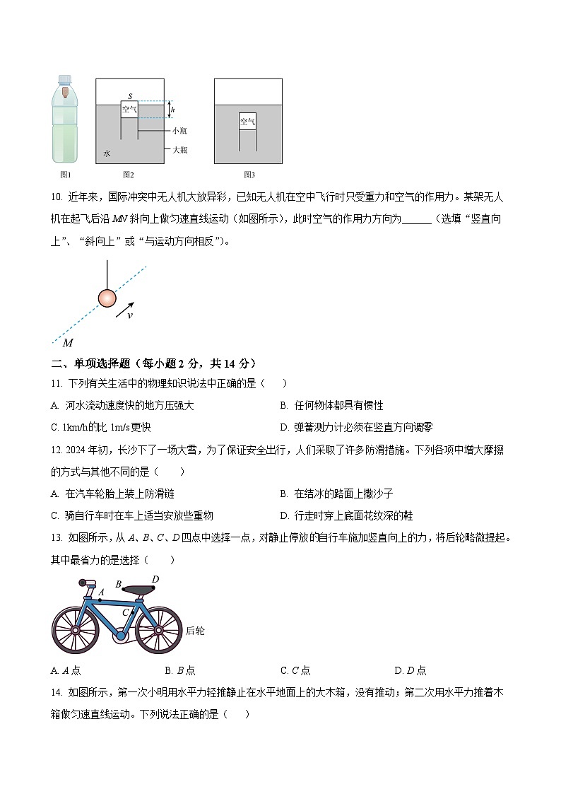 六安市第九中学2023~2024学年八年级下学期期末物理试题第3页