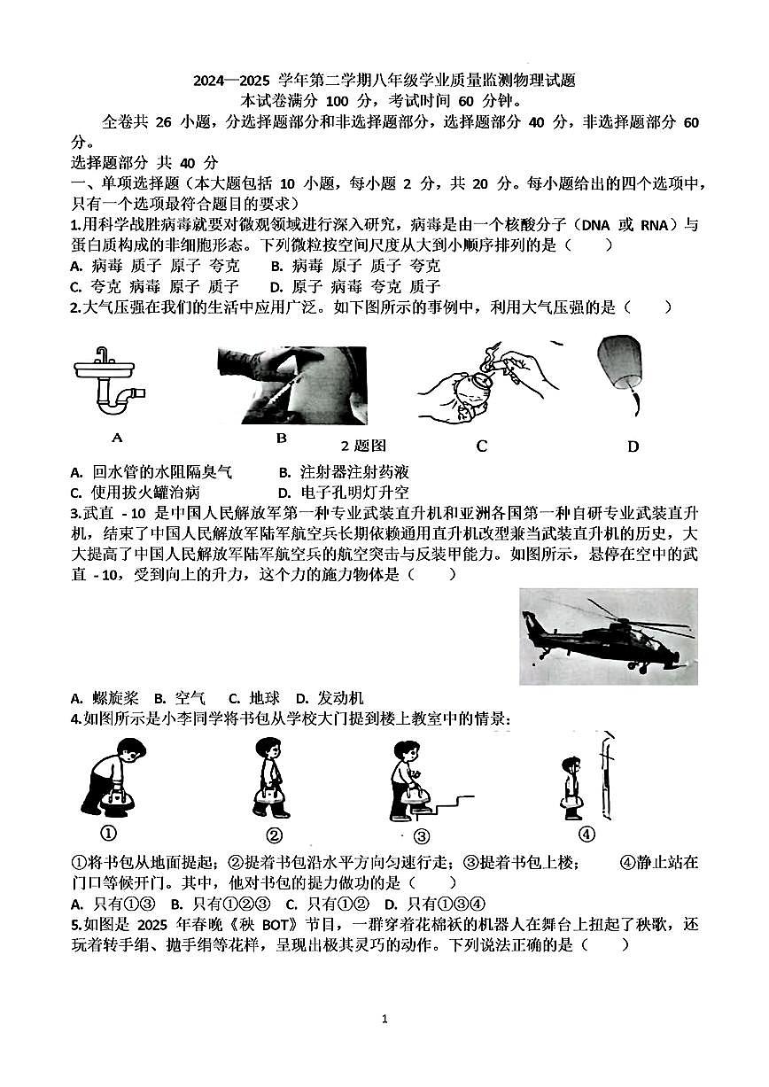 2025年济南市天桥区八年级物理下学期期末试卷及其答案第1页